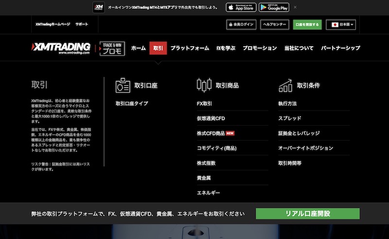 XMの公式サイトは全て日本語化されているので英語が苦手な人でも安心です。