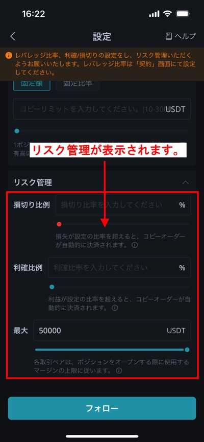 Bitgetでトレーダーを追加する際にはリスク管理方法 その3