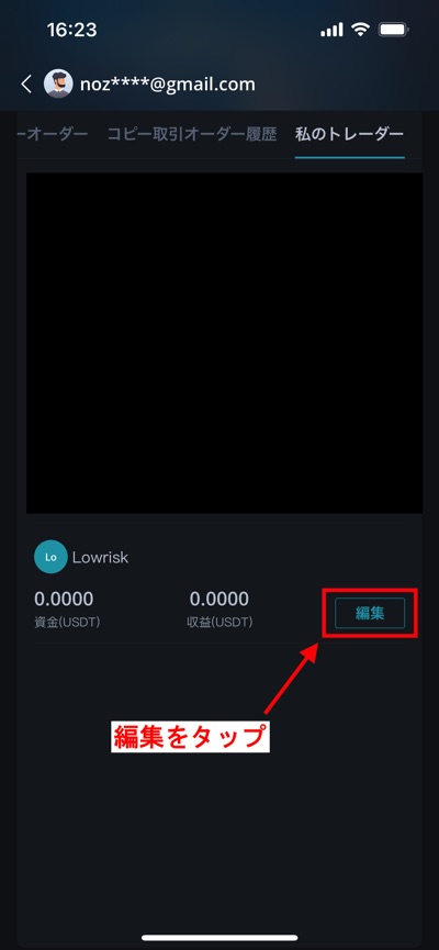 Bitgetのトレーダーを削除・編集する方法 その1