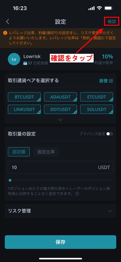 Bitgetのトレーダーを削除・編集する方法 その2