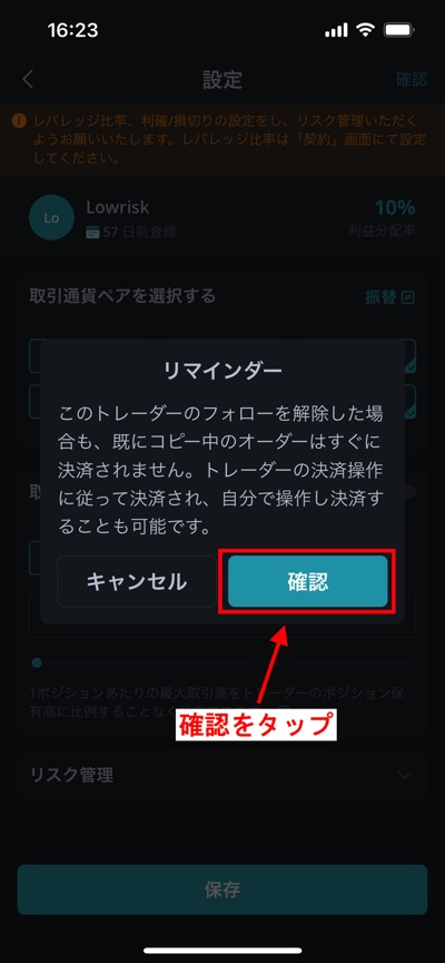 Bitgetのトレーダーを削除・編集する方法 その3
