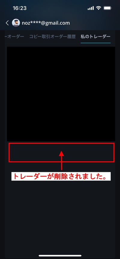 Bitgetのトレーダーを削除・編集する方法 その4