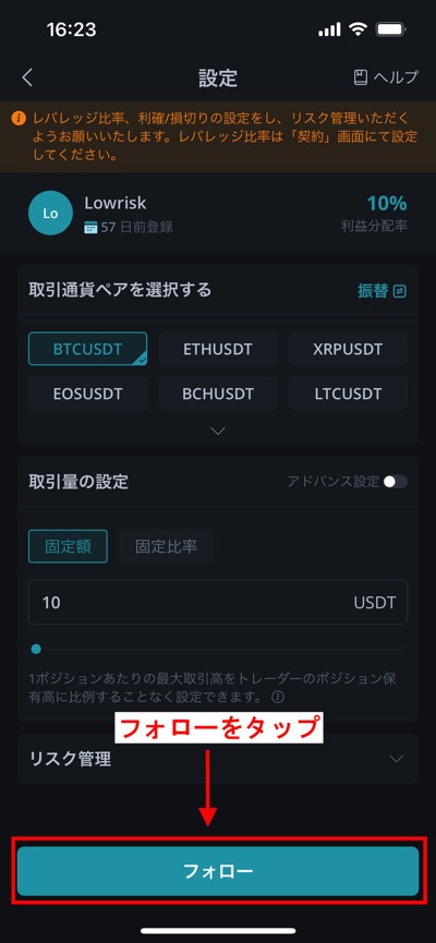 Bitgetのトレーダーリストからトレーダーを追加する方法 その5