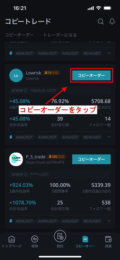 Bitgetのトレーダーリストからトレーダーを追加する方法 その2