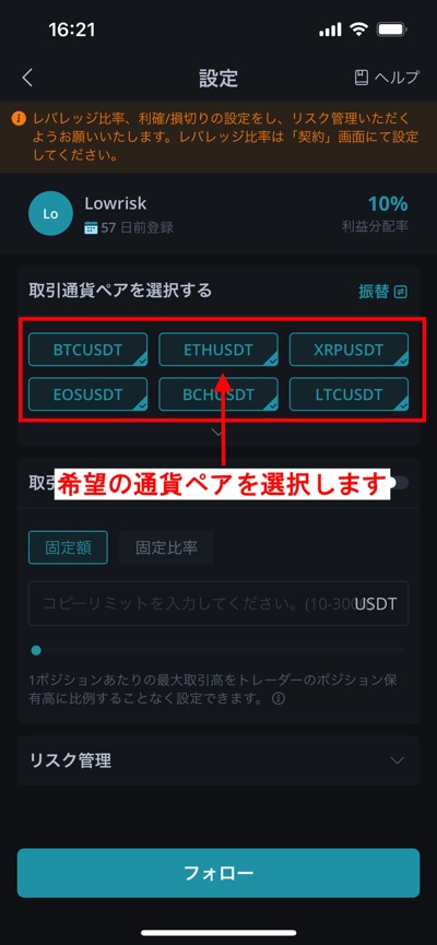 Bitgetのトレーダーリストからトレーダーを追加する方法 その3