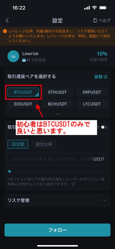 Bitgetのトレーダーリストからトレーダーを追加する方法 その4