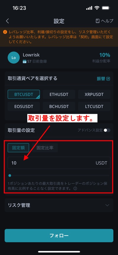 Bitgetのトレーダーリストからトレーダーを追加する方法 その5