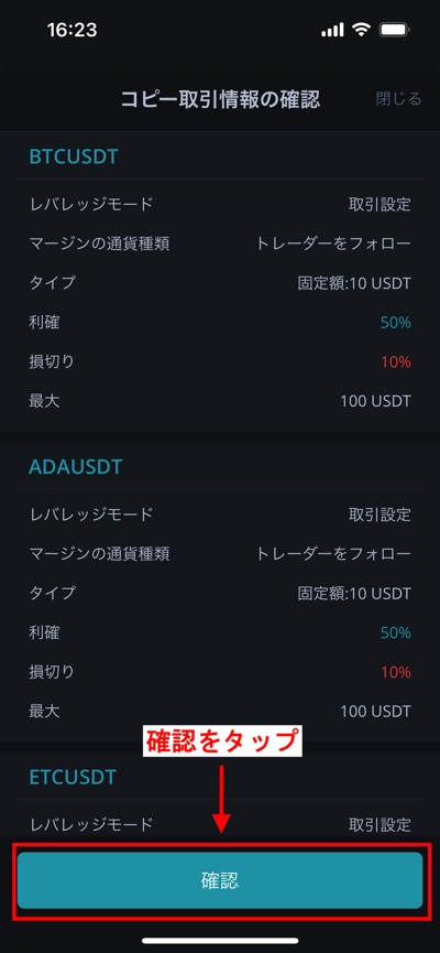 Bitgetのトレーダーリストからトレーダーを追加する方法 その6