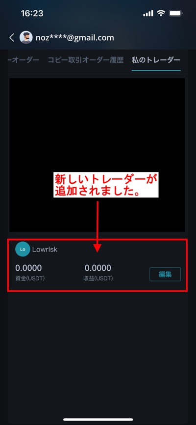 Bitgetのトレーダーリストからトレーダーを追加する方法 その6