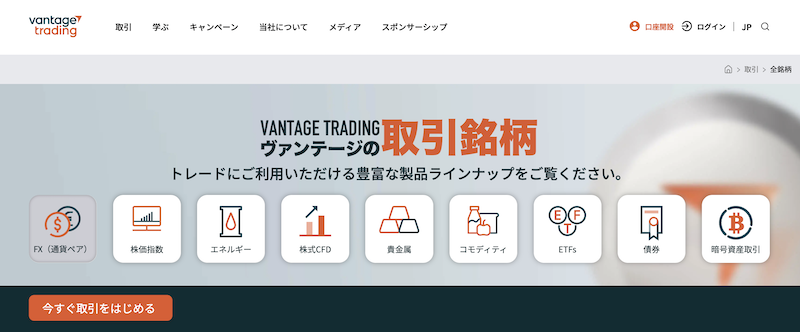 Vantage Trading（ヴァンテージ トレーディング）はどのような実績があるマルチアセットブローカーなのか？