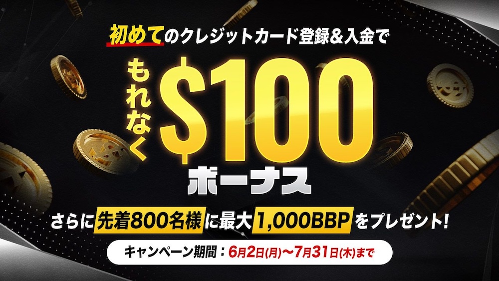 Bigboss(ビッグボス)のクレジットカード入金ボーナスキャンペーンの特典や対象入金条件とは?