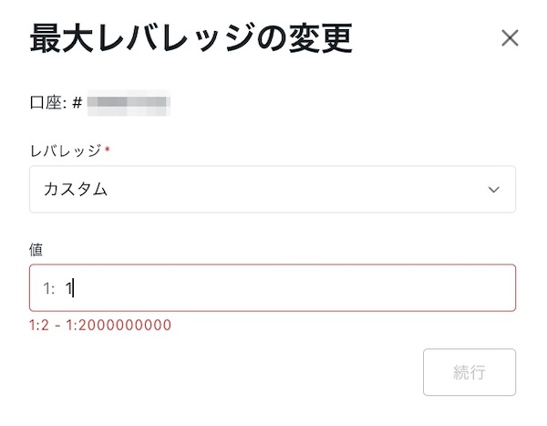 レバレッジ設定時にカスタム機能を使うとレバレッジなしで取引できるのか?