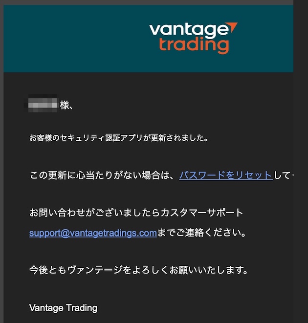 Vantage Trading(ヴァンテージ トレーディング)の2段階認証の設定方法やその流れ その12
