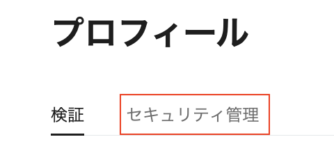 Vantage Trading(ヴァンテージ トレーディング)の2段階認証の設定方法やその流れ その2