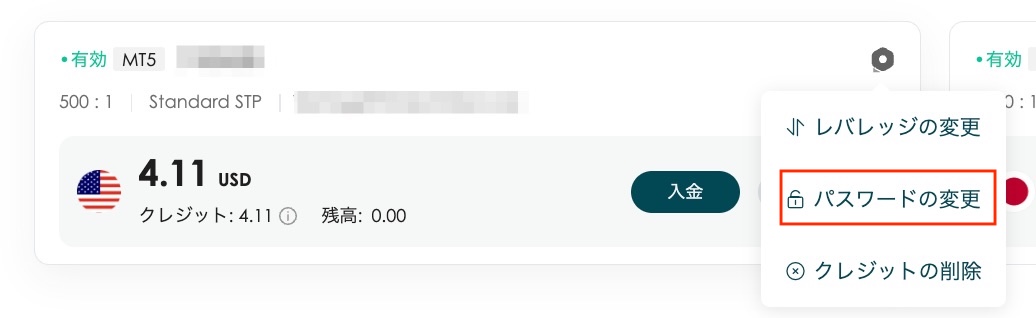 MT4やMT5のログインパスワードの変更方法は？