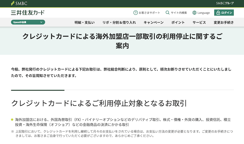 三井住友銀行の利用規約に海外FX業者に関する記載はあるのか?