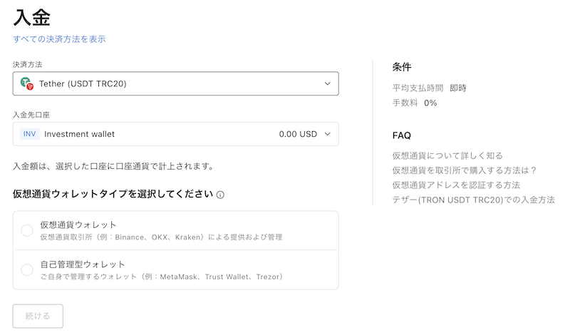 Exness(エクスネス)のテザー入金(USDT)ルールと具体的な手順は。