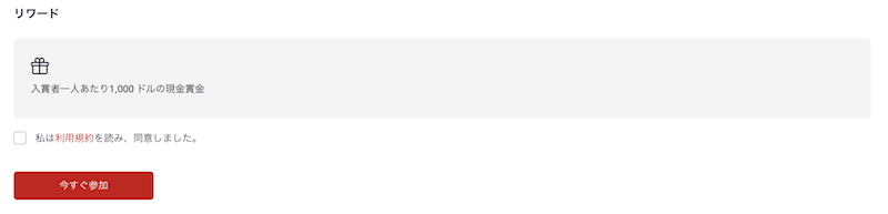 HFMのビットコインミッションの参加方法やエントリー方法は？